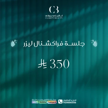 جلسة فراكشنال ليزر