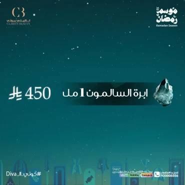 ابرة السالمون 1 مل
