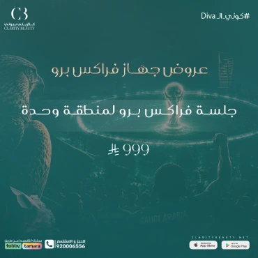 جلسة فراكس برو لمنطقة واحدة