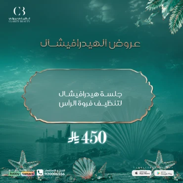 جلسة هيدرافيشال لتنظيف فروة الرأس