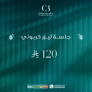 جلسة ليزر كربوني