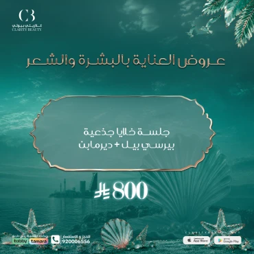 جلسة خلايا جذعية بيرسي بيل + ديرمابن