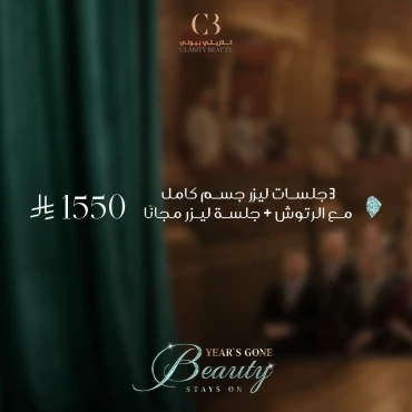 3 جلسات ليزر جسم كامل مع الرتوش + جلسة ليزر مجانًا