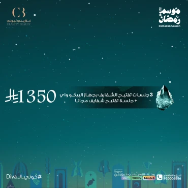 3 جلسات تفتيح الشفايف بجهاز البيكو واي + جلسة تفتيح شفايف مجانا