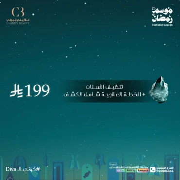 تنظيف الأسنان + الخطة العلاجية شامل الكشف