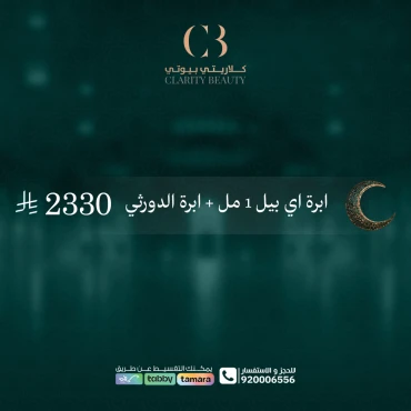 ابرة اي بيل 1 مل + ابرة الدورثي