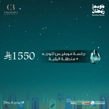 جلسة مورفيس للوجه + منطقة الرقبة