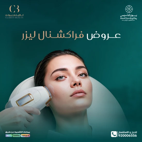 عروض فراكشنال ليزر في يوم التأسيس