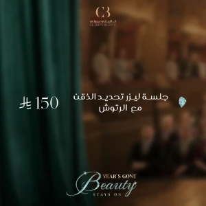 جلسة ليزر تحديد الذقن للرجال مع الرتوش