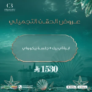 ابرة أي بيل + جلسة بيكو واي