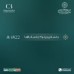 جلسة ريجينرا + جلسة بلازما