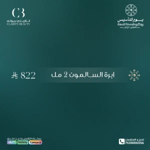 ابرة السالمون 2 مل