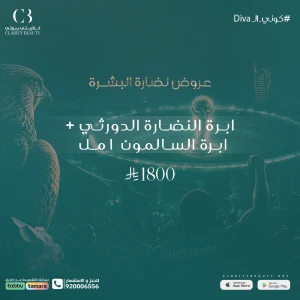 ابرة النضارة الدورثي + ابرة السالمون ١ مل