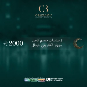 3 جلسات جسم كامل بجهاز الكلاريتي للرجال