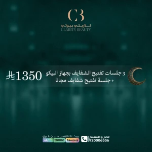 3 جلسات تفتيح الشفايف بجهاز البيكو + جلسة تفتيح شفايف مجانا