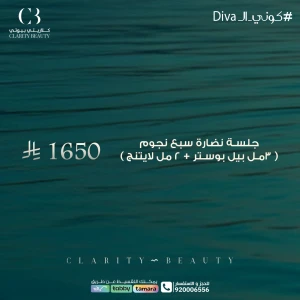 جلسة نضارة سبع نجوم ( 3مل بيل بوستر + 2 مل لايتنج )