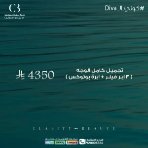 تجميل الوجه ( 3 ابر فيلر + ابرة بوتوكس )