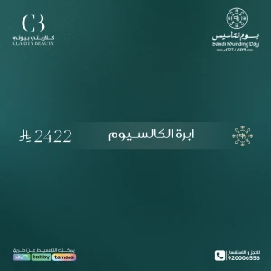 ابرة الكالسيوم