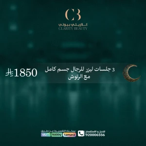 3 جلسات ليزر للرجال جسم كامل مع الرتوش