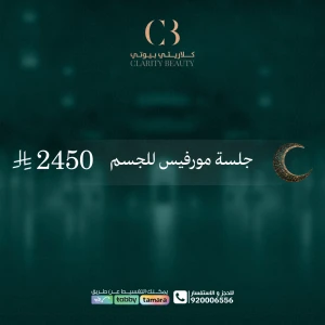 جلسة مورفيس للجسم