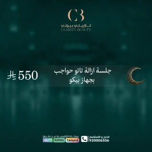 جلسة ازالة تاتو حواجب بجهاز بيكو