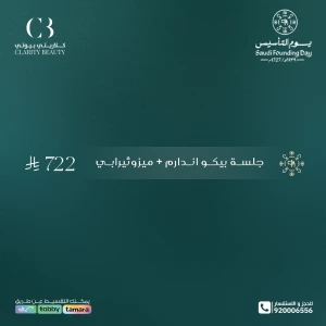 جلسة بيكو اندارم + ميزوثيرابي