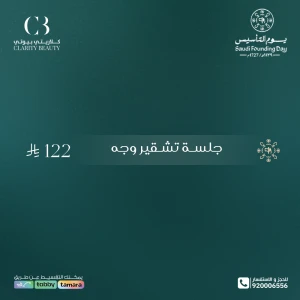 جلسة تشقير وجه