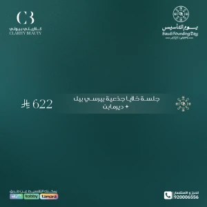 جلسة خلايا جذعية بيرسي بيل + ديرمابن