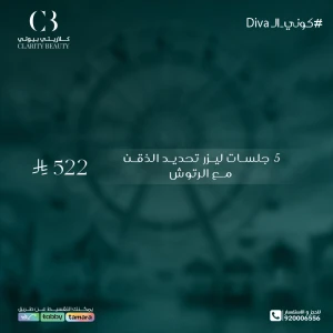 5 جلسات ليزر تحديد الذقن مع الرتوش