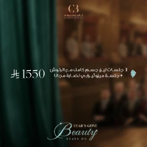 3 جلسات ليزر جسم كامل مع الرتوش + جلسة ميزوثيرابي نضارة مجانا