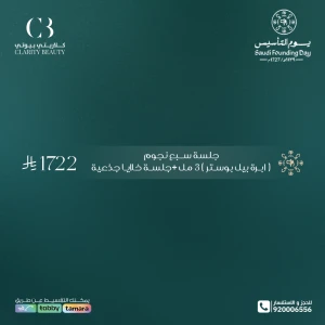 جلسة سبع نجوم (ابرة بيل بوستر) 3 مل + جلسة خلايا جذعية