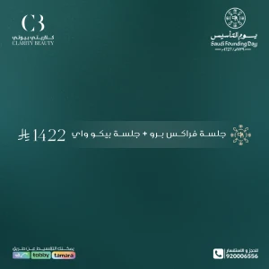 جلسة فراكس برو + جلسة بيكو واي