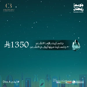 جلستين بلازما الشعر + جلستين ميزوثيرابي الشعر