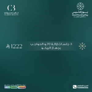 3 جلسات إزالة تاتو الحواجب بجهاز البيكو