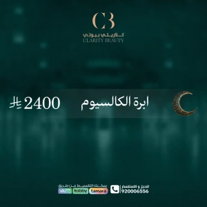 ابرة الكالسيوم