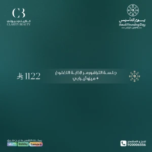 جلسة الترافورمر لإذابة اللغلوغ + ميزوثيرابي