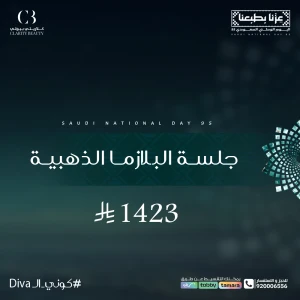 جلسة البلازما الذهبية