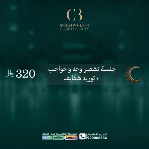 جلسة تشقير وجه و حواجب + توريد شفايف