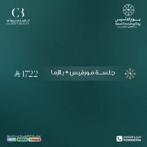 جلسة مورفيس + بلازما