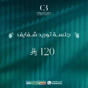 جلسة توريد شفايف