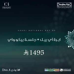 ابرة أي بيل + جلسة بيكو واي