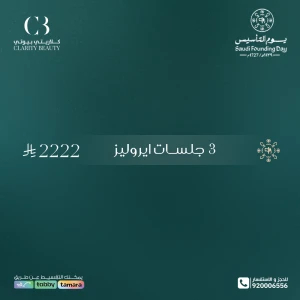 3 جلسات ايروليز