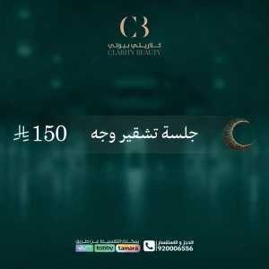 جلسة تشقير وجه