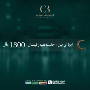 ابرة أي بيل + جلسة هيدرافيشال