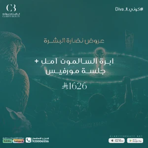 ابرة السالمون 1 مل + جلسة مورفيس