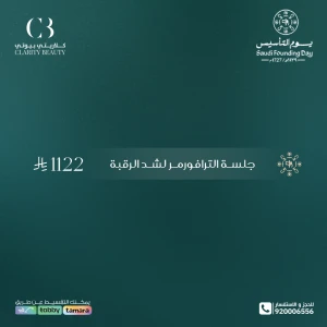 جلسة الترافورمر لشد الرقبة
