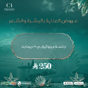 جلسة ميزوثيرابي + ديرمابن