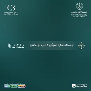 ابرة النضارة دورثي + ابرة بوتكس