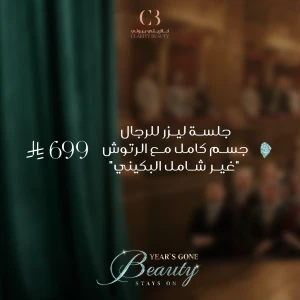 جلسة ليزر جسم كامل للرجال مع الرتوش غير شامل البكيني