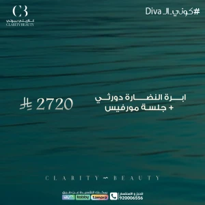 ابرة النضارة دورثي + جلسة مورفيس